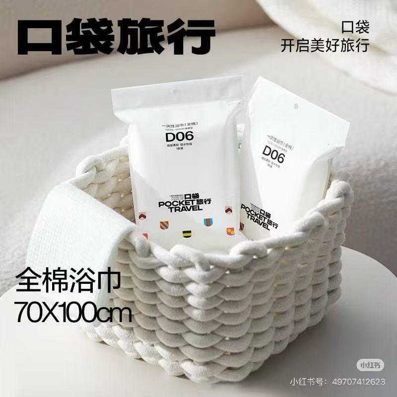 一次性浴巾
