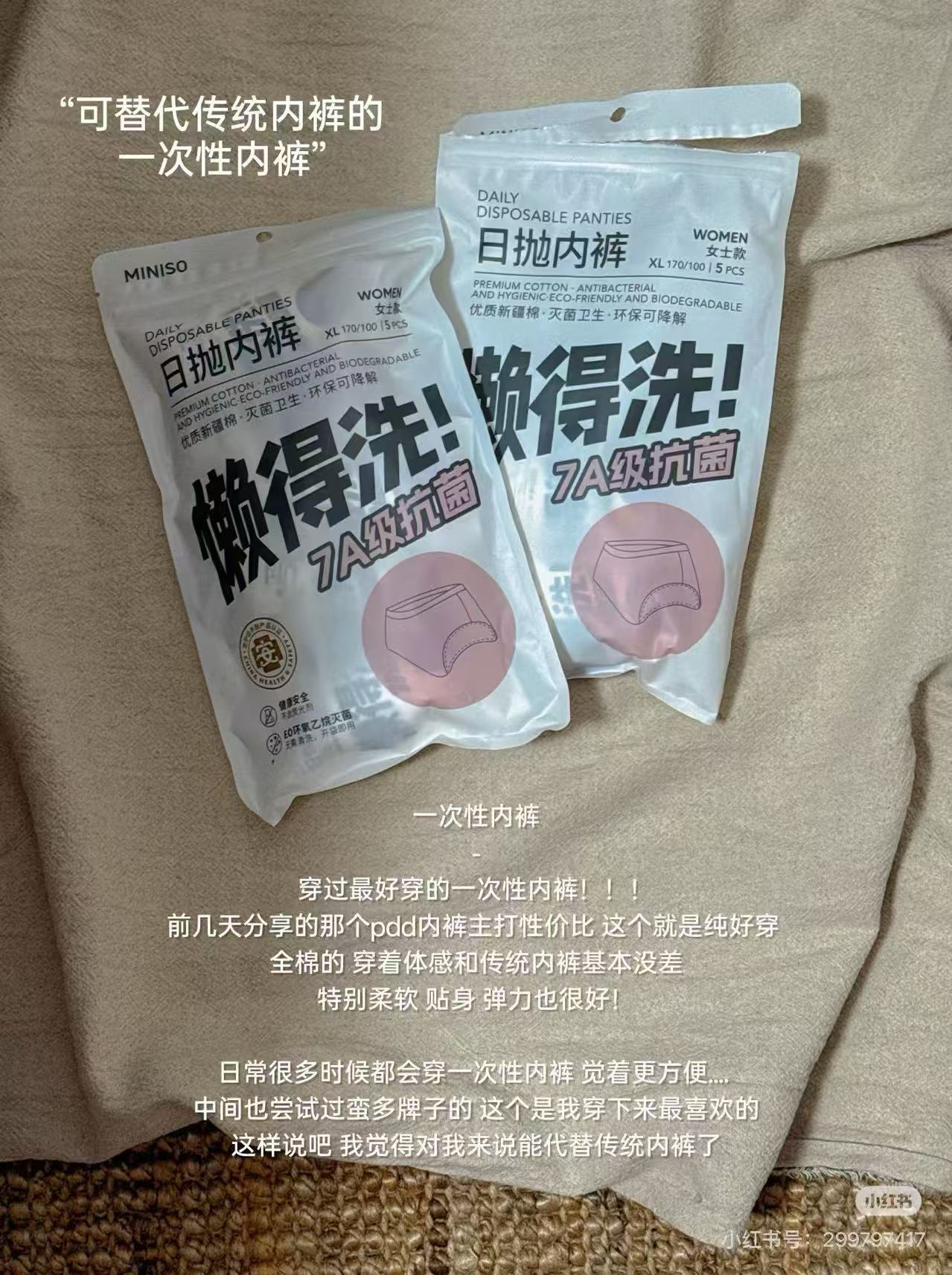 一次性内裤