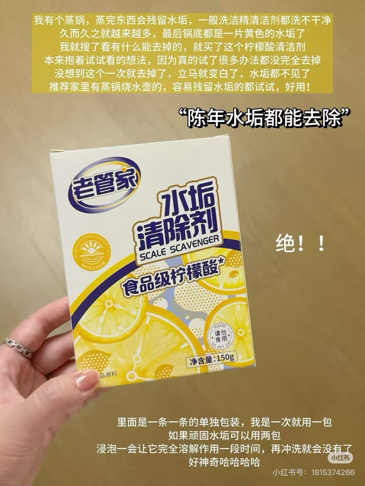老管家除水垢