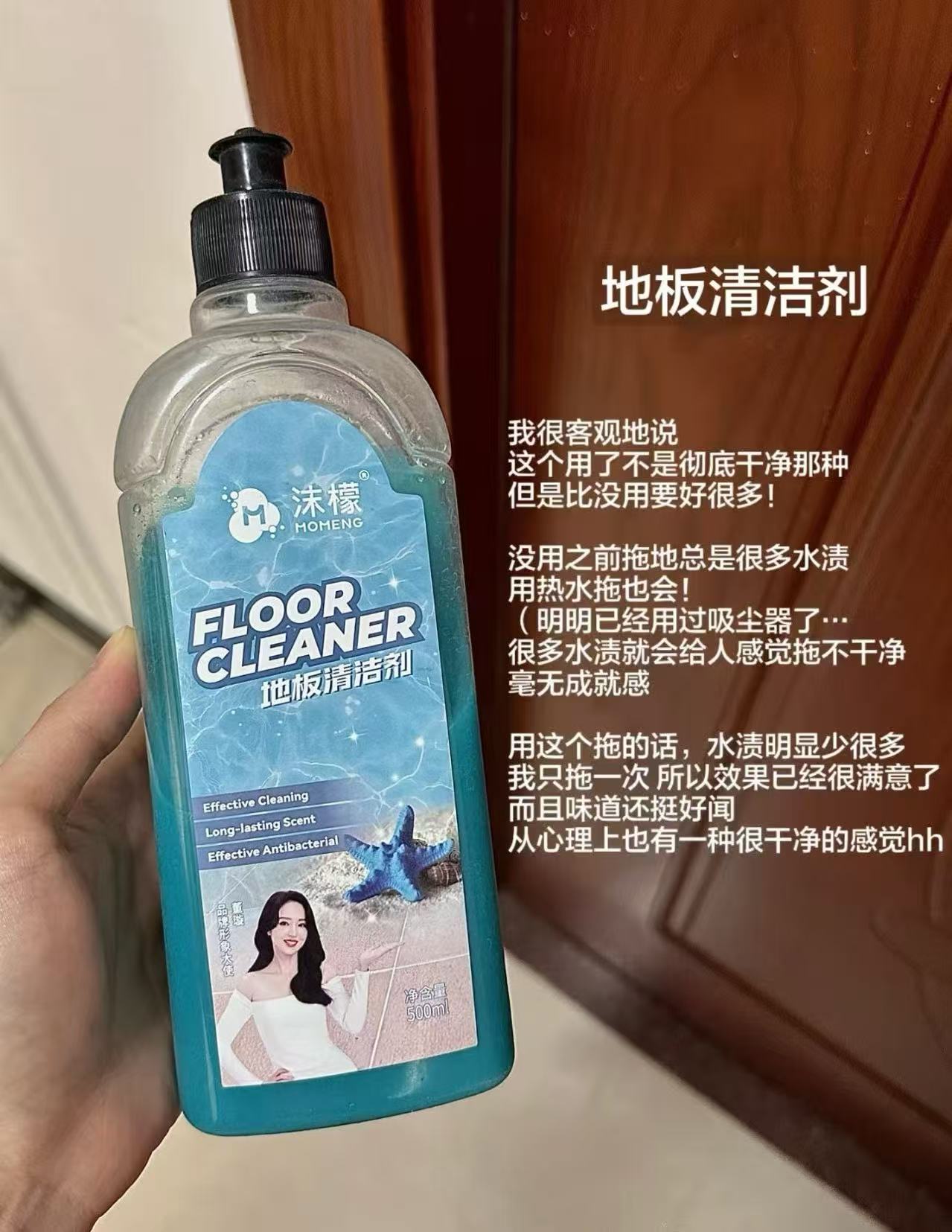 地板清洁剂