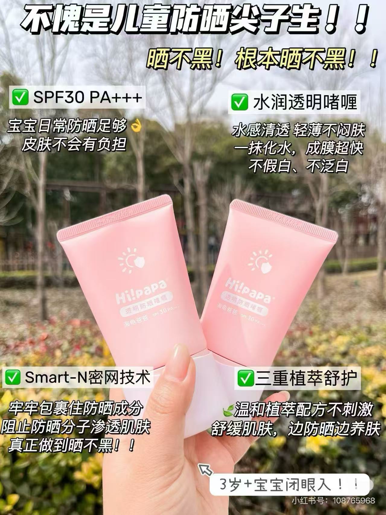 儿童防晒