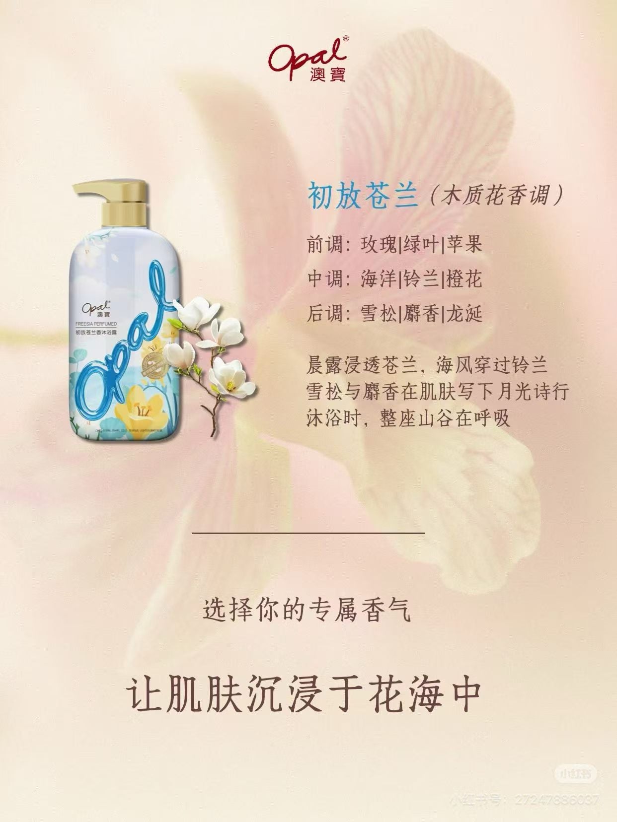 澳宝沐浴露