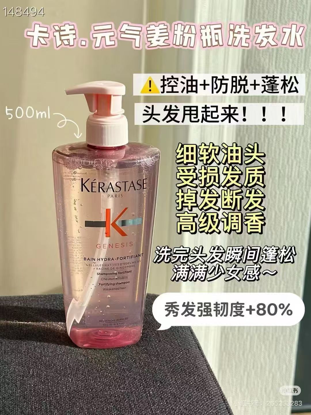 卡诗元气姜洗发水
