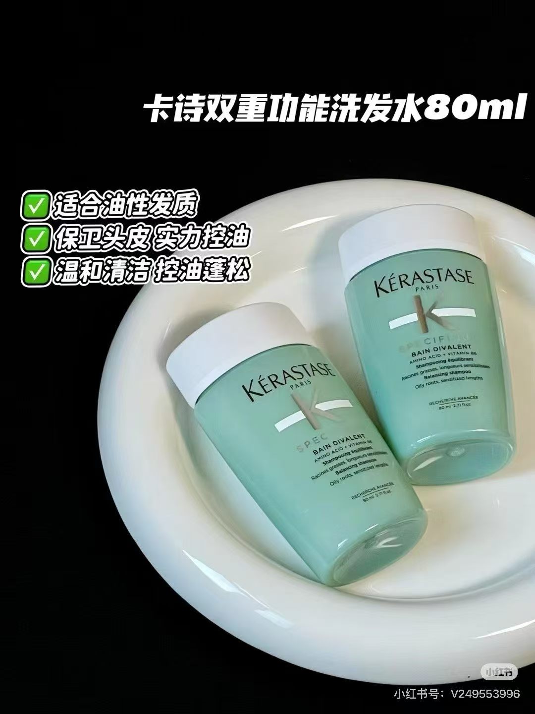 卡诗洗发水80ml