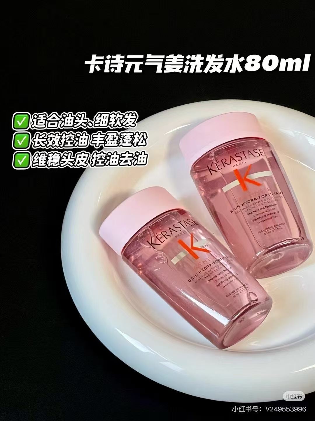 卡诗洗发水80ml