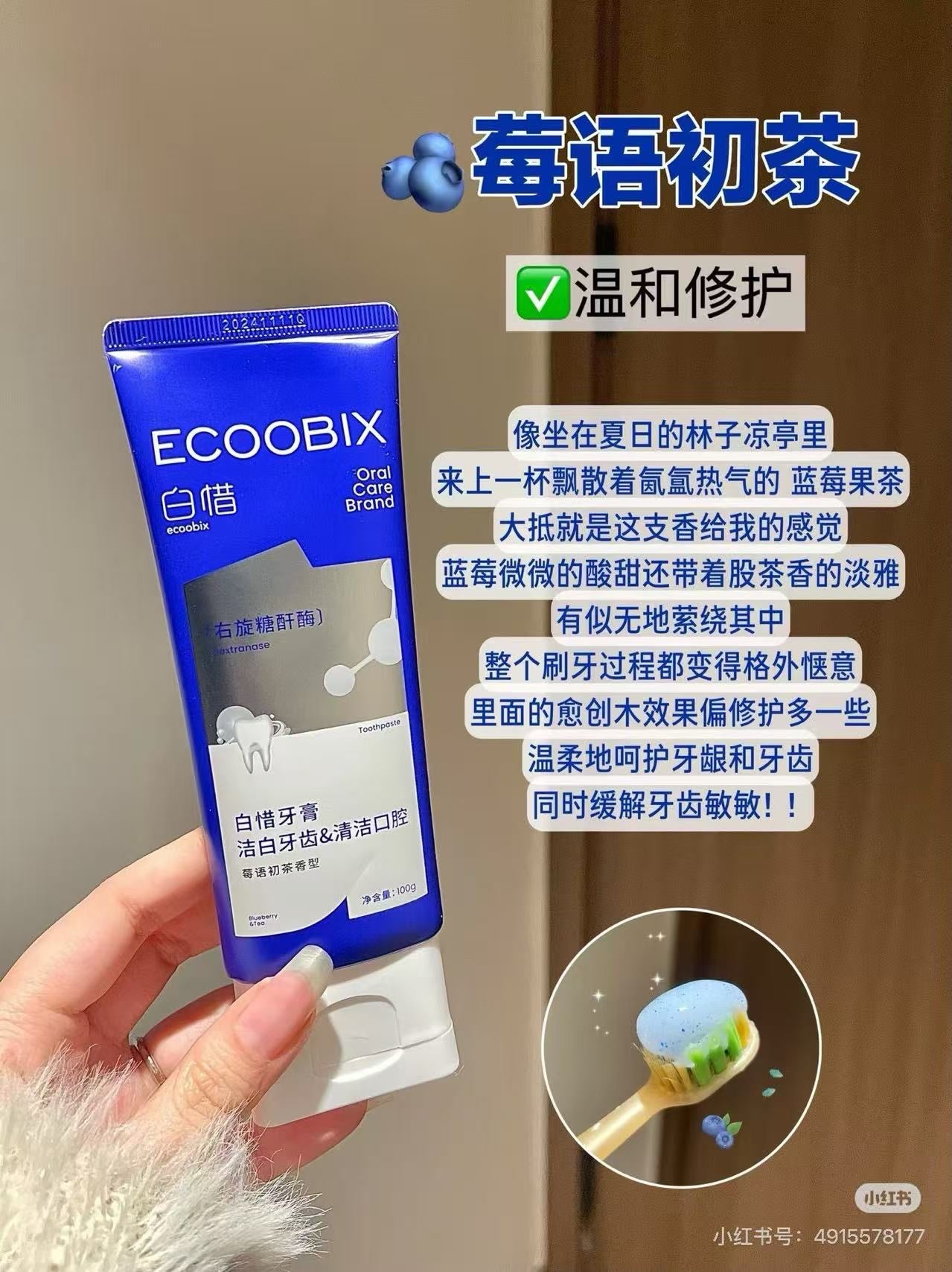 白惜牙膏