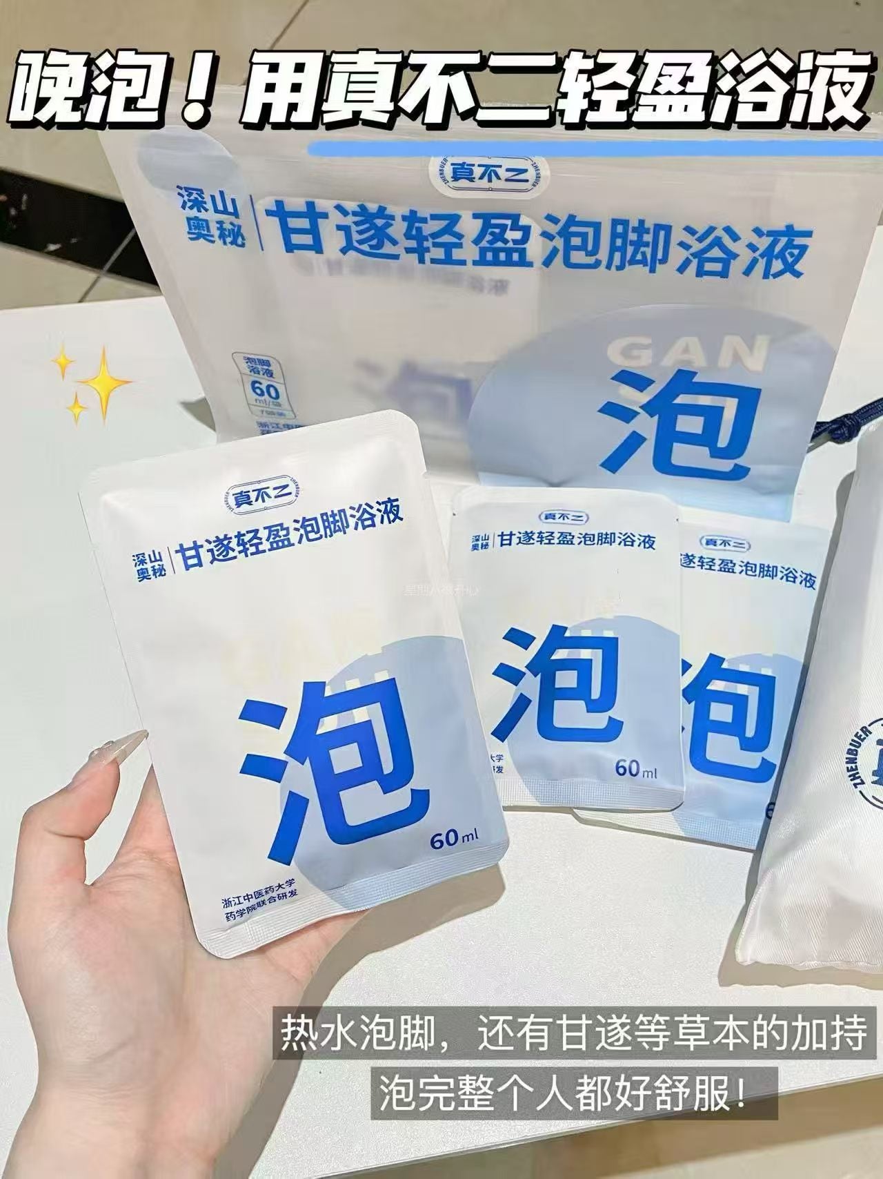 泡脚包