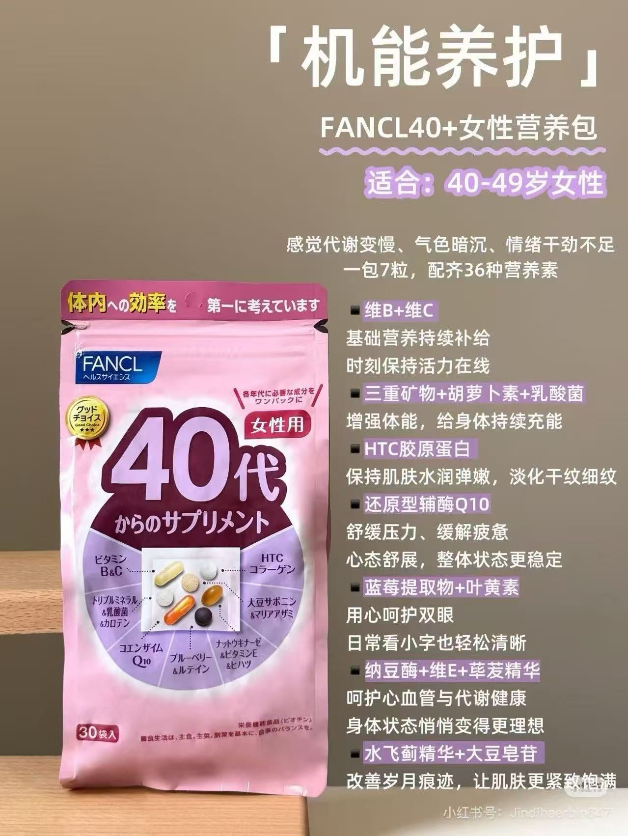 芳珂40代维生素