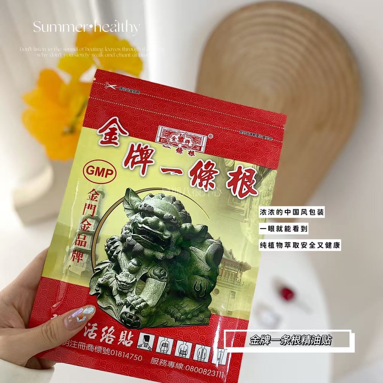 一条根/10片