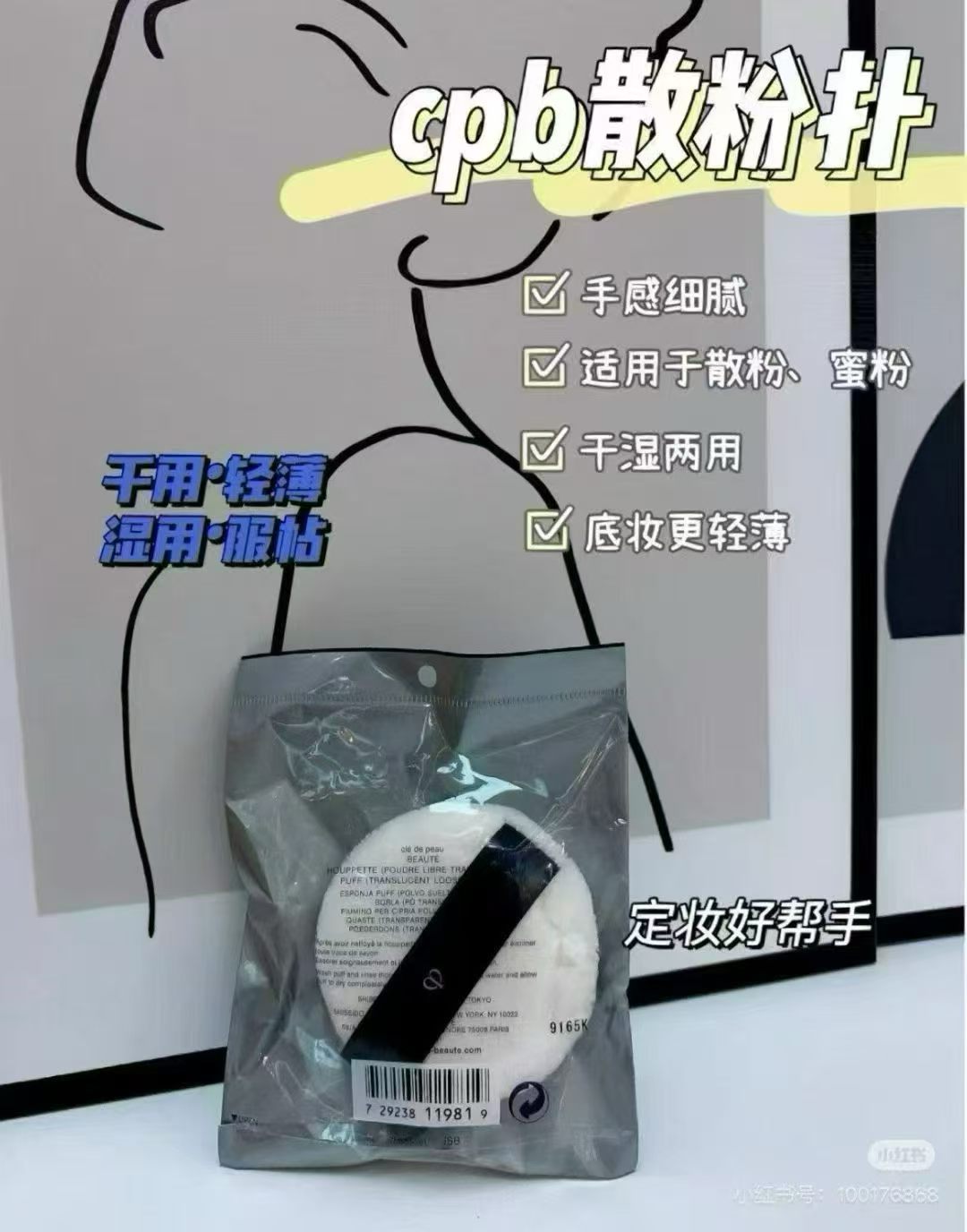 CPB粉扑