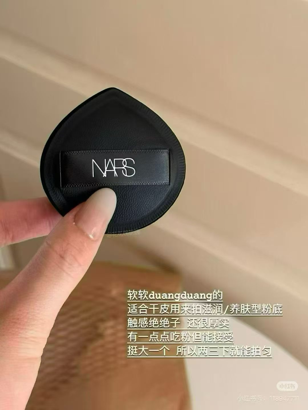 NARS粉扑