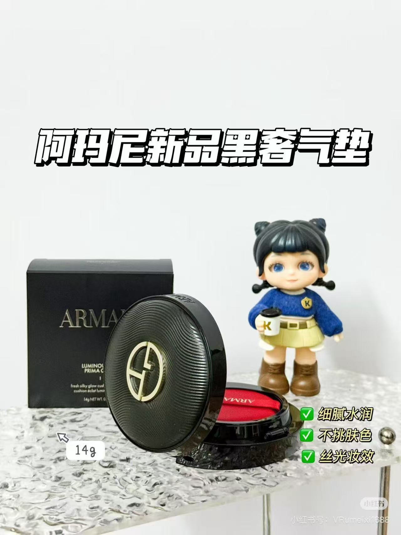 阿玛尼气垫