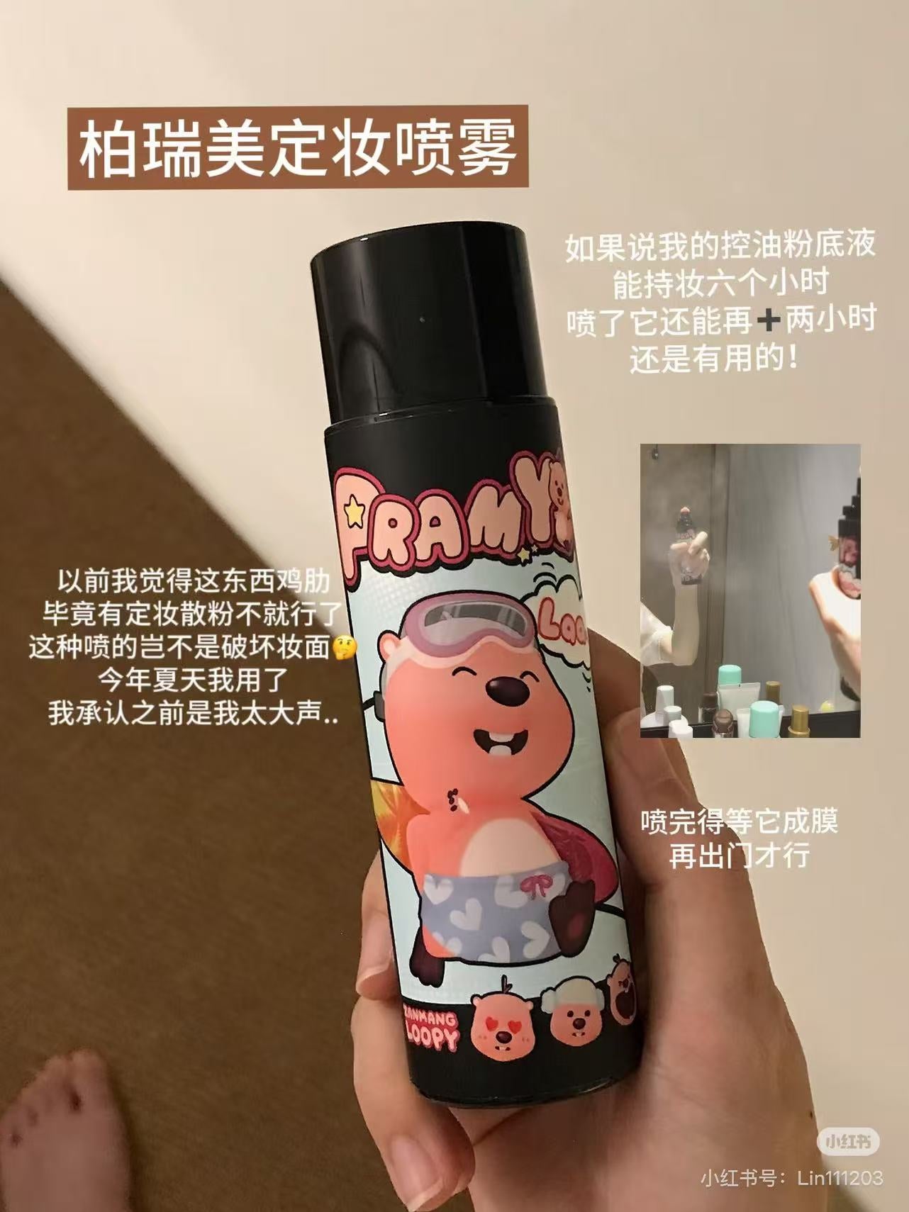 博瑞美定妆喷雾