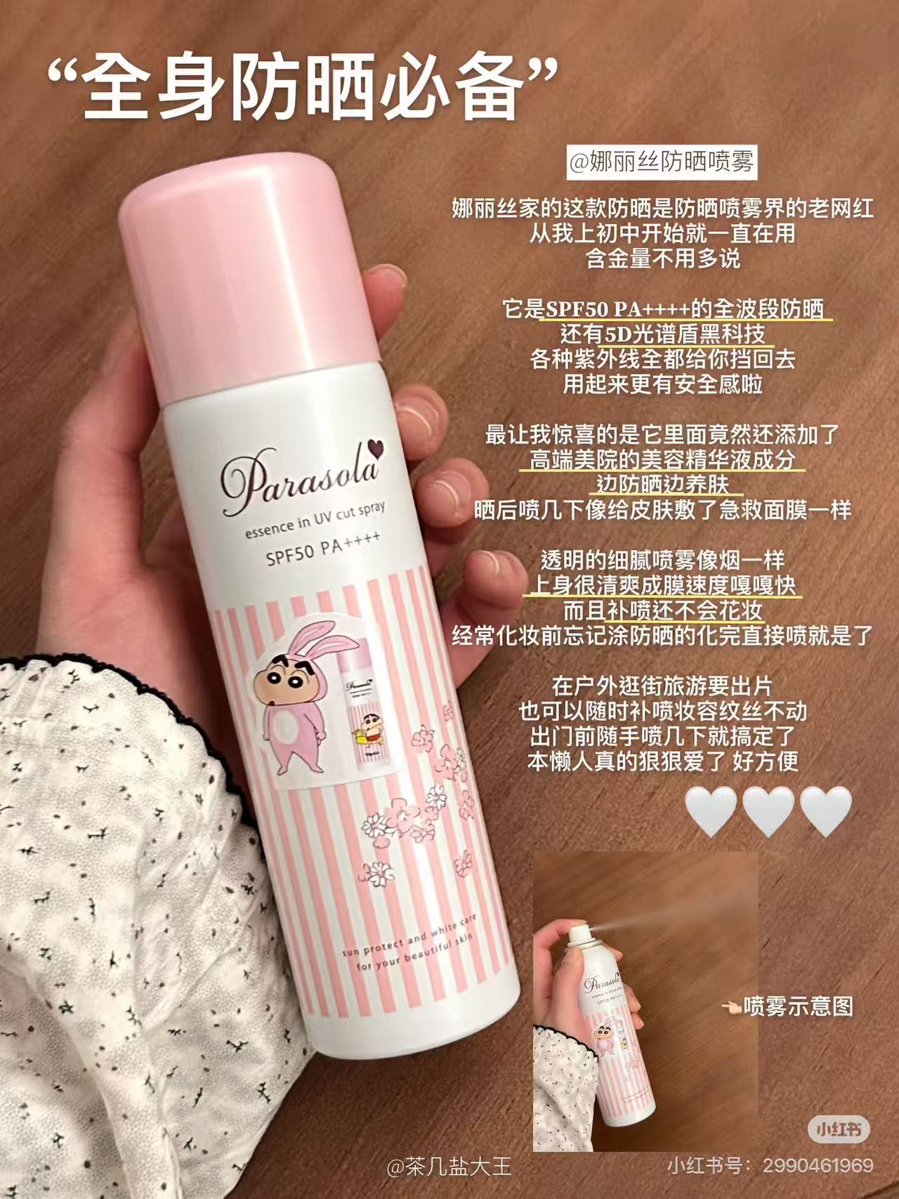 娜丽丝防晒喷雾