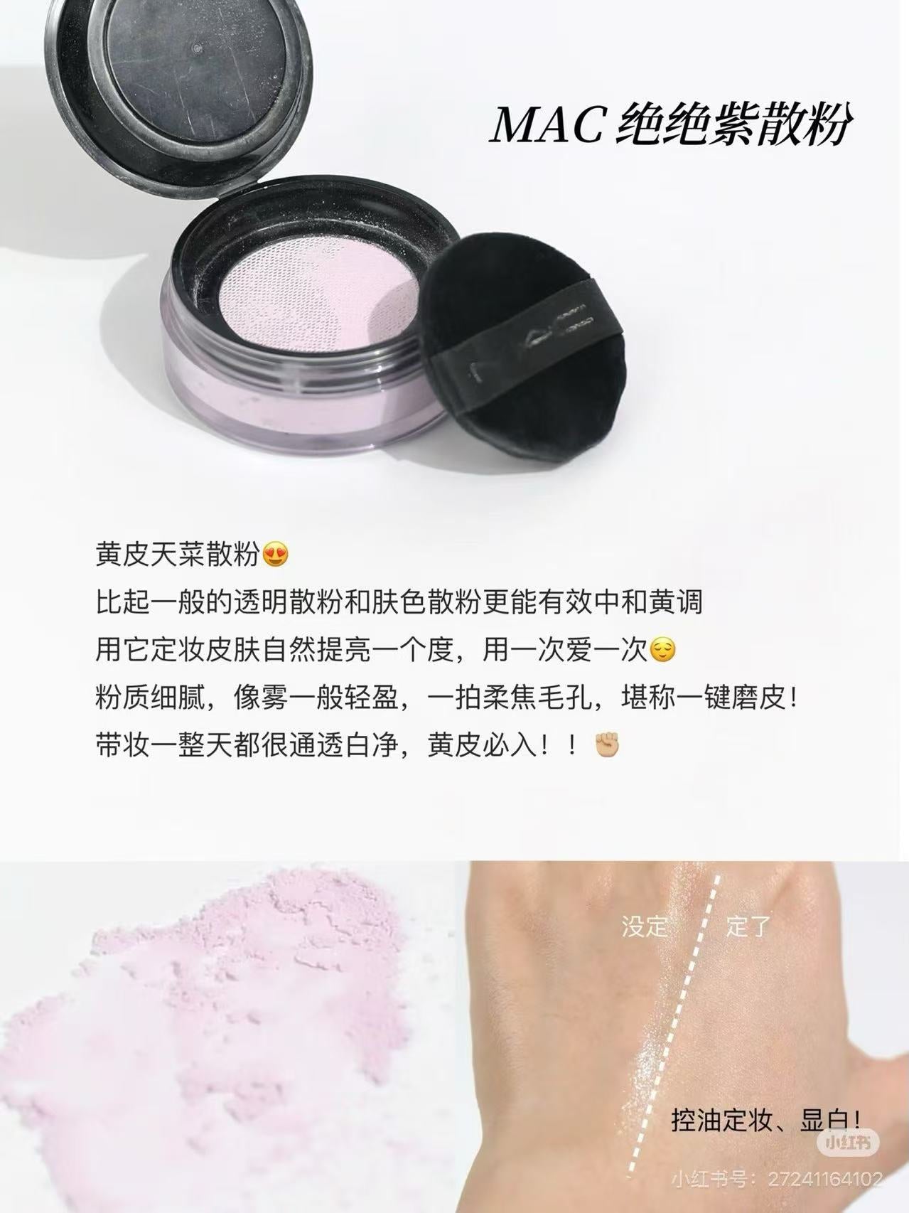 MAC散粉