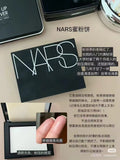 NARS粉饼