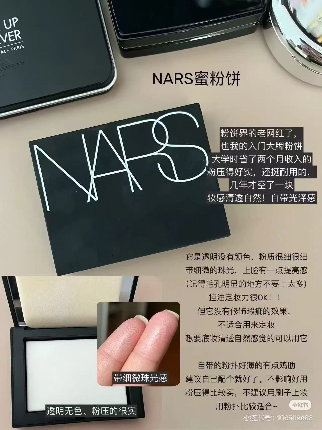 NARS粉饼