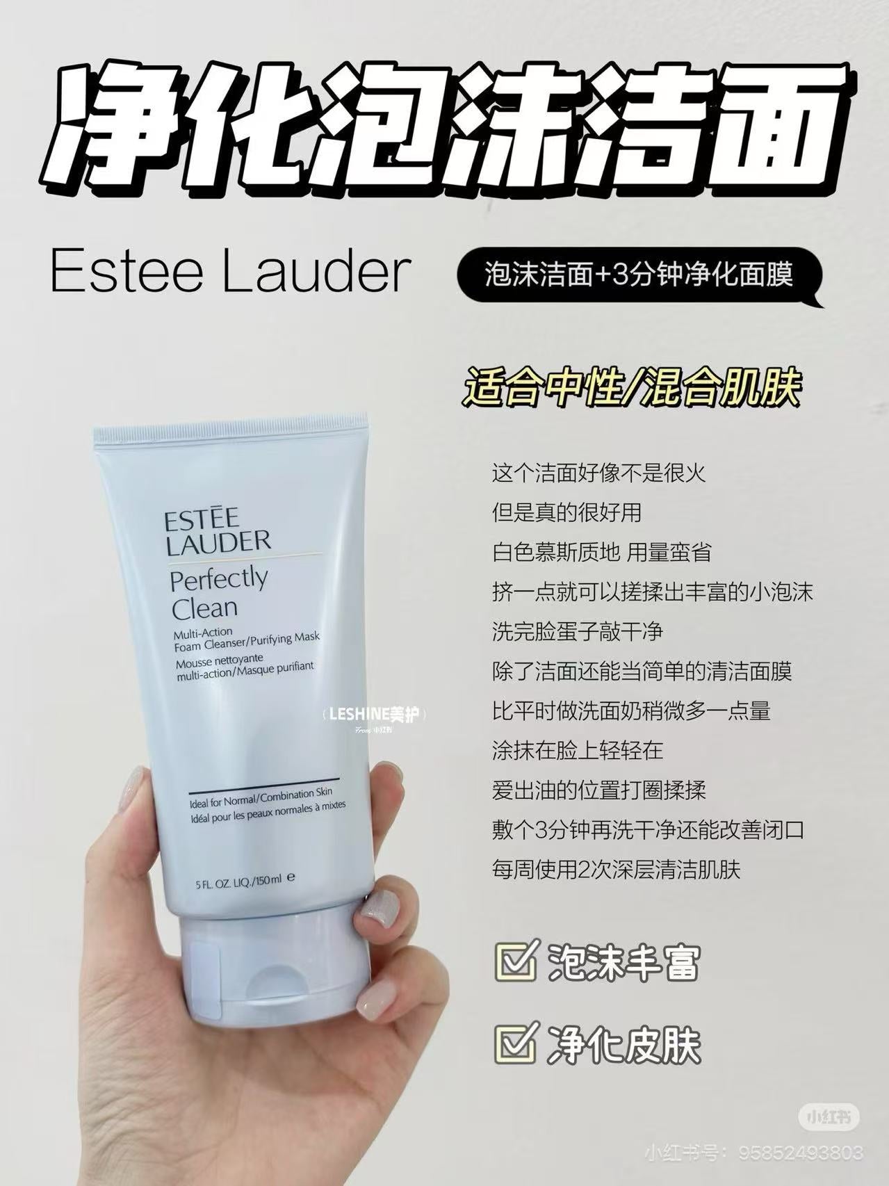 雅诗兰黛洗面奶