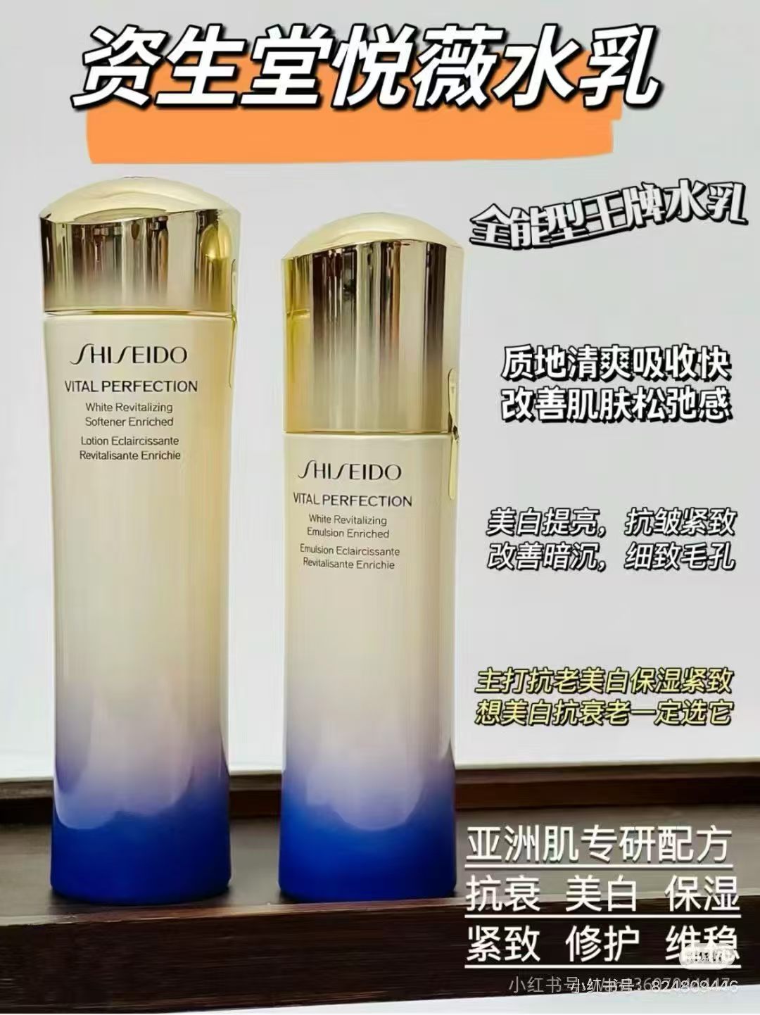 资生堂悦薇水乳