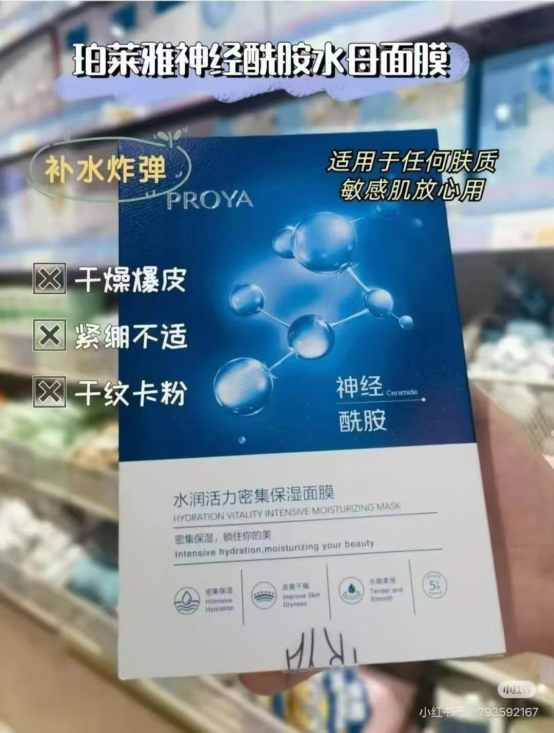 珀莱雅补水面膜/10片