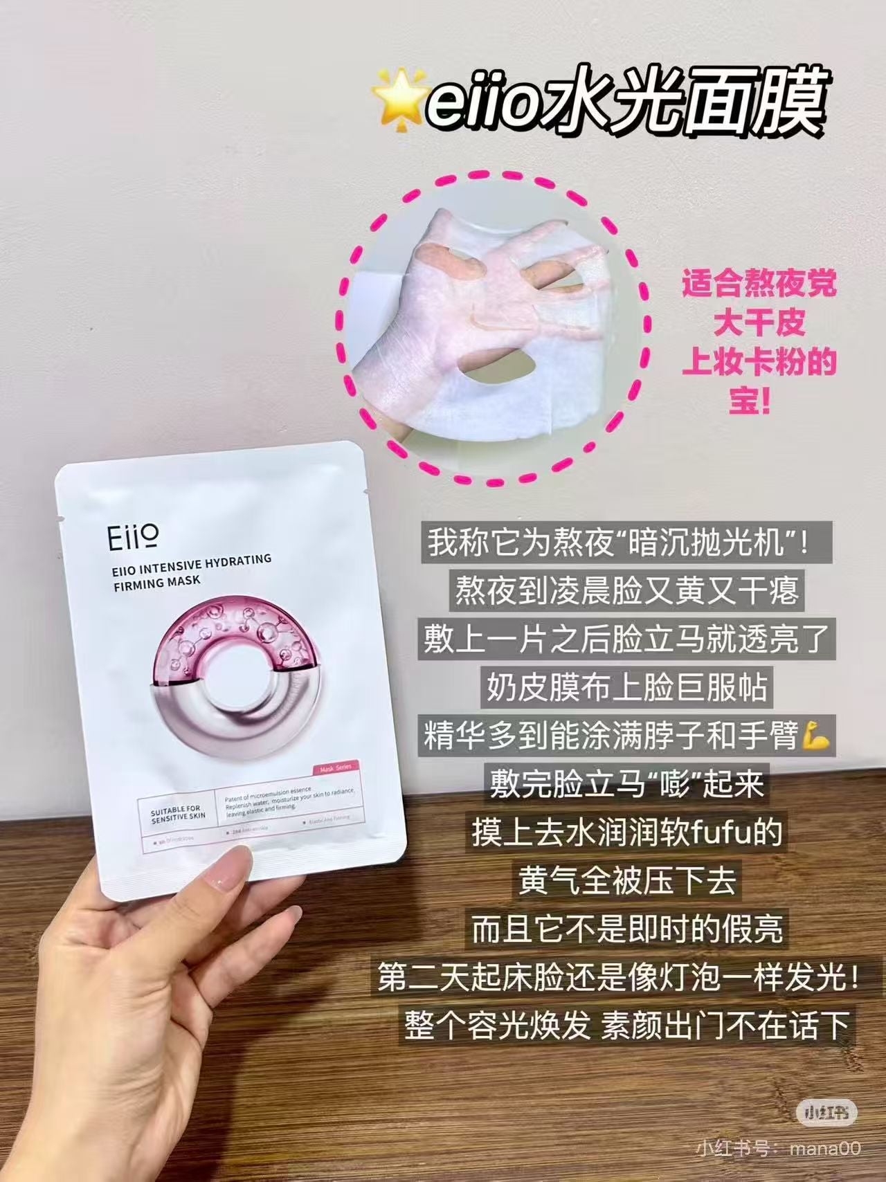 EIIO水光面膜/10片