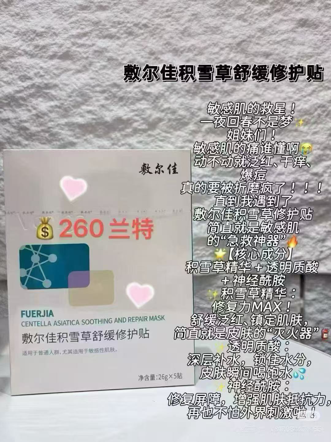 敷尔佳积雪草/5片