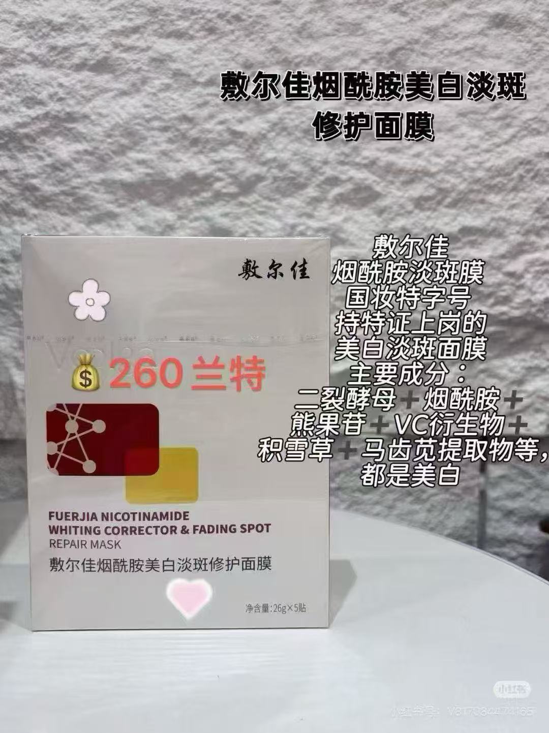 敷尔佳美白/5片
