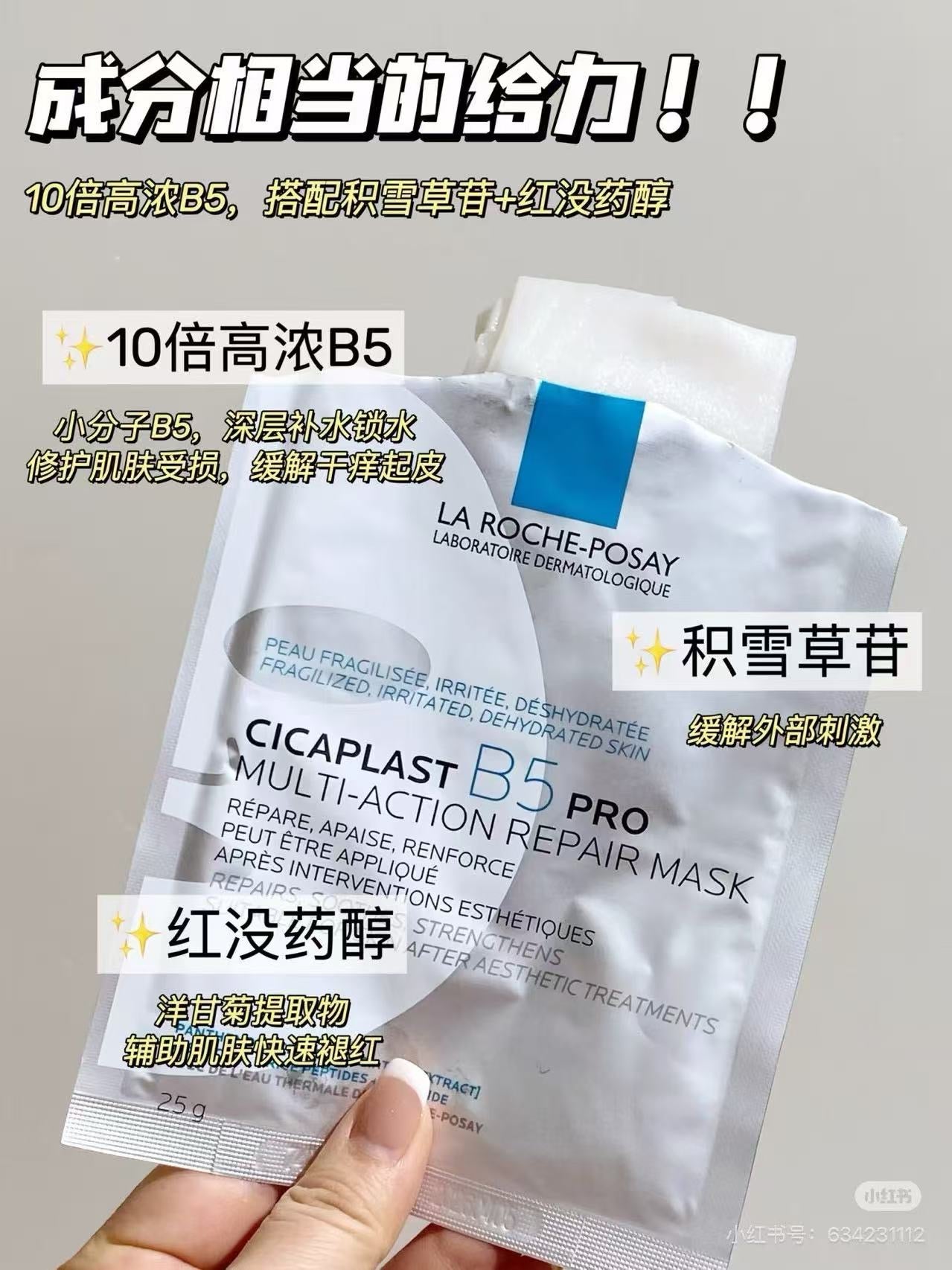 理肤泉b5 pro面膜/5片