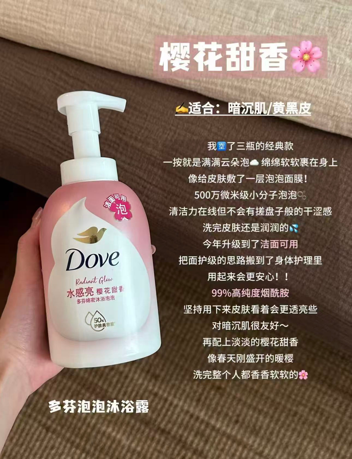 多芬泡泡沐浴露