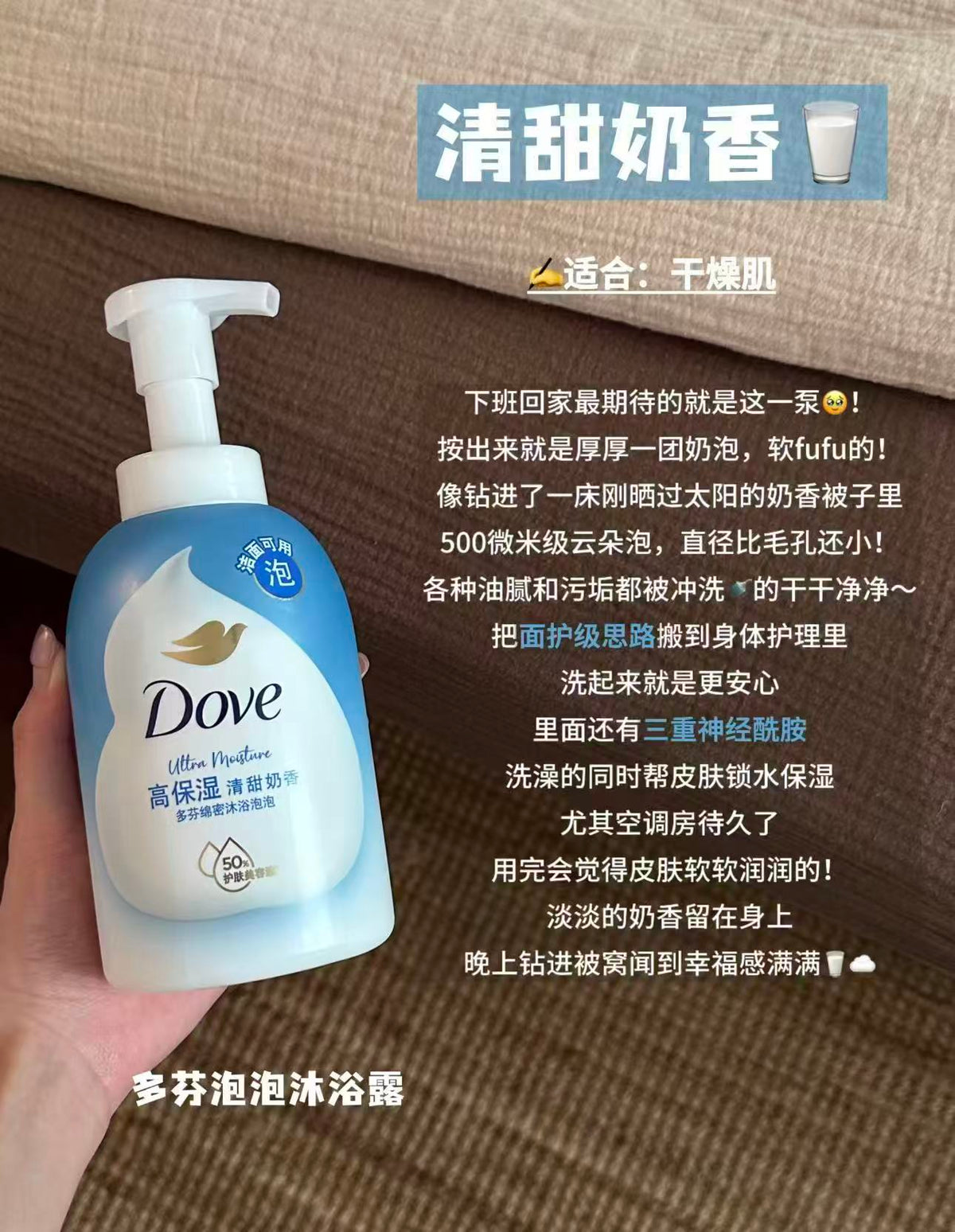 多芬泡泡沐浴露