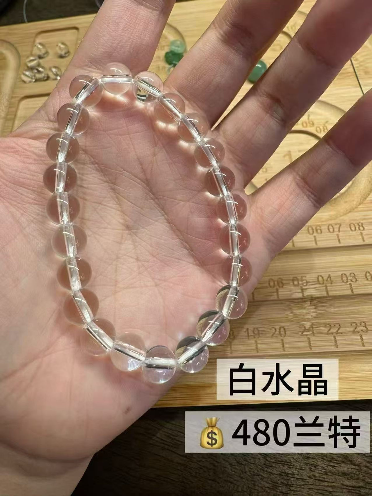 水晶手串