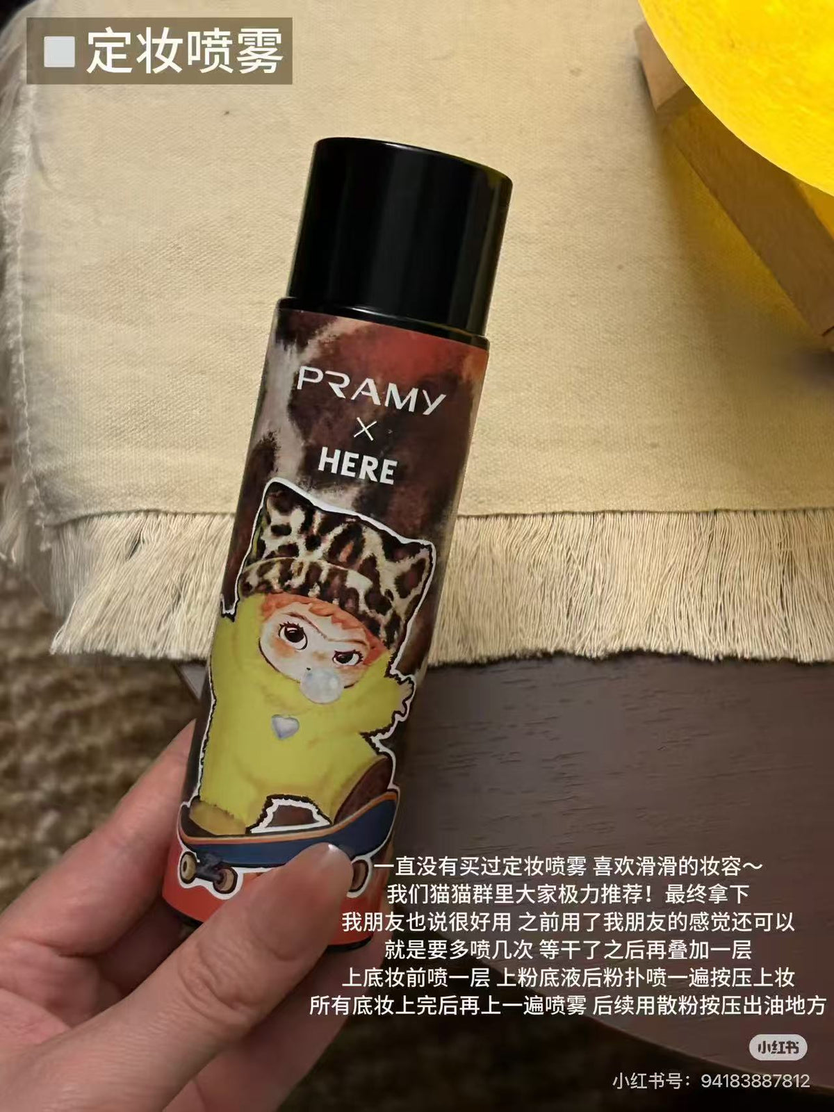 柏瑞美定妆喷雾