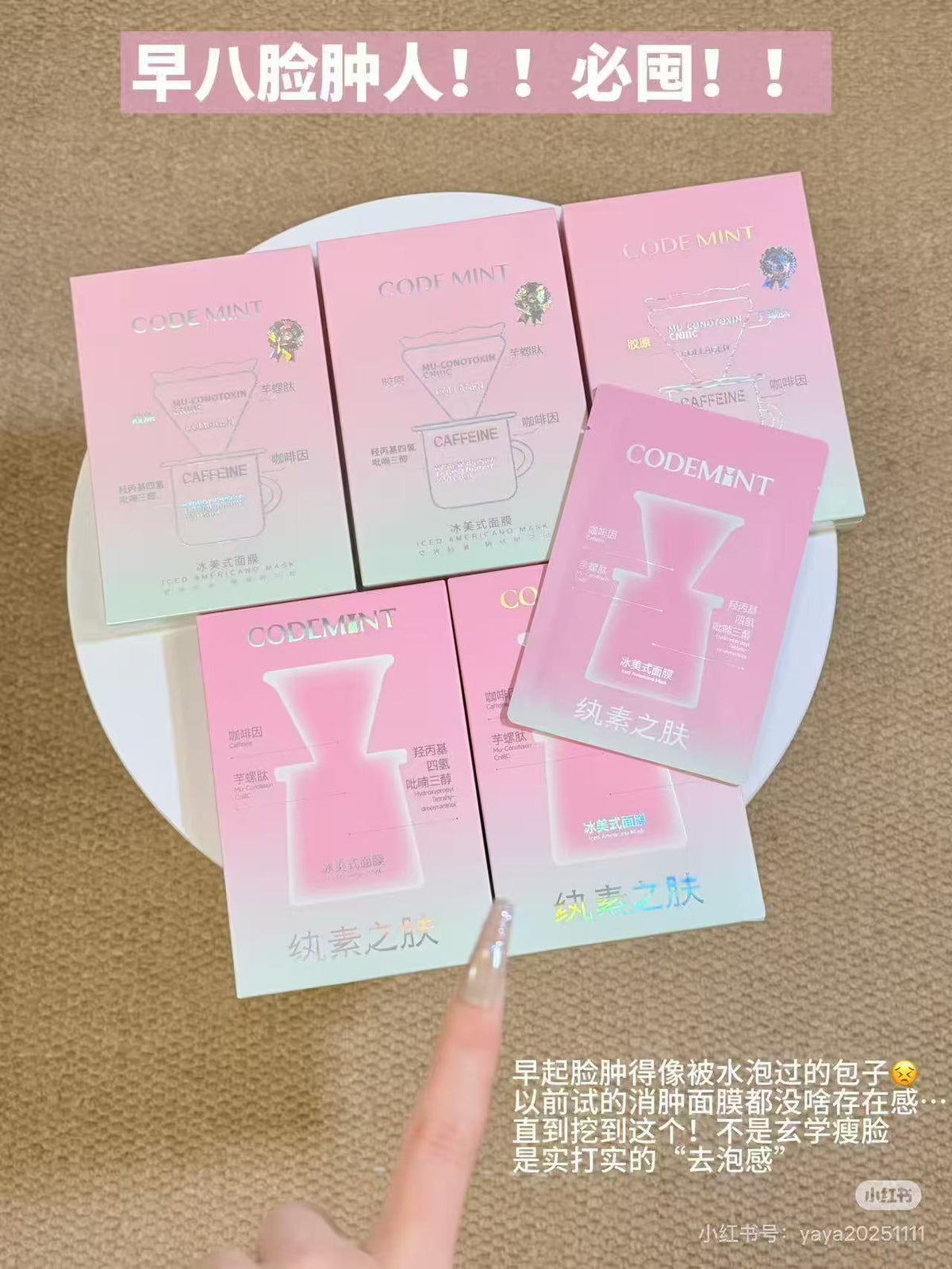冰美式面膜/5片