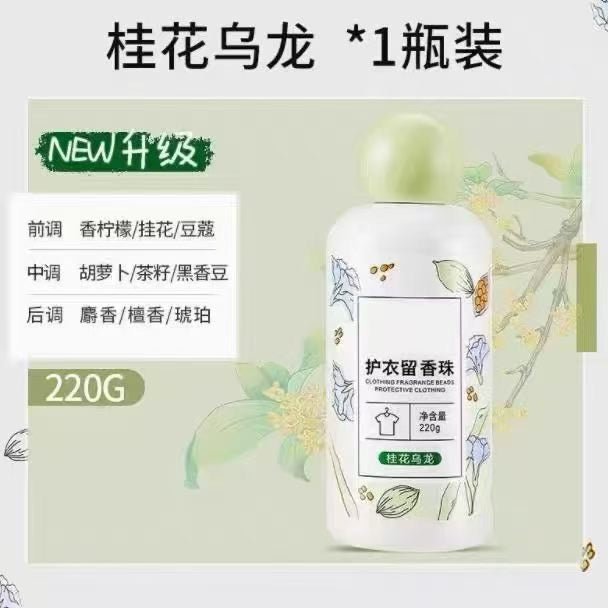 留香珠