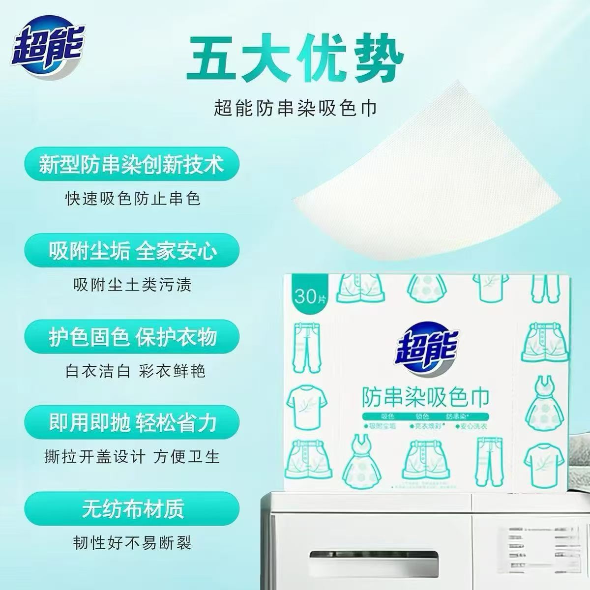 防窜色片