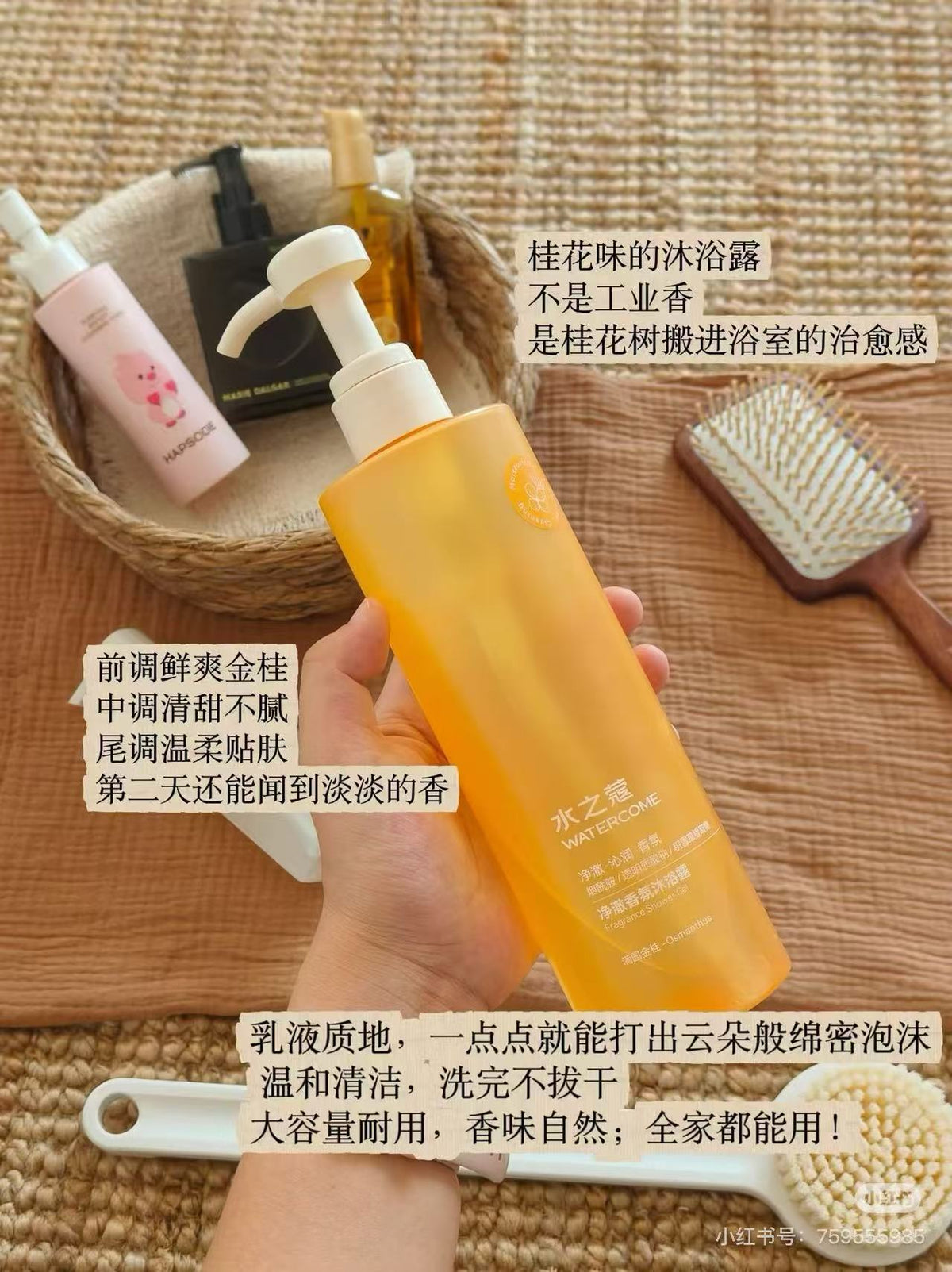 水之蔻沐浴露