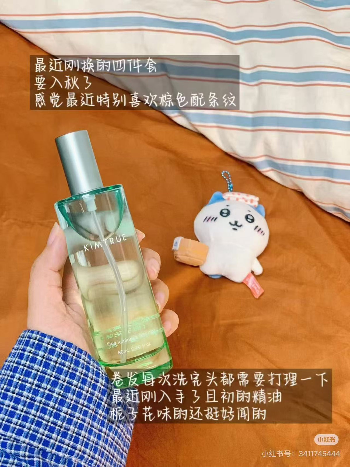 且初护发喷雾