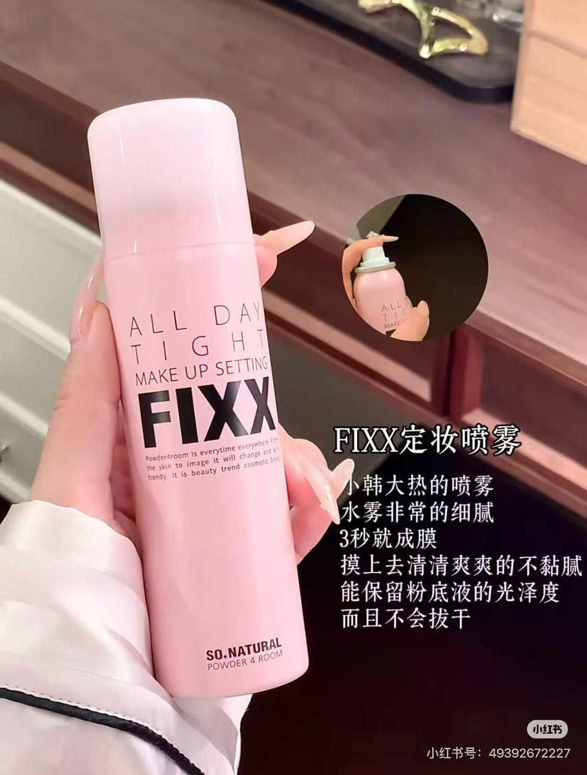 Fixx定妆喷雾