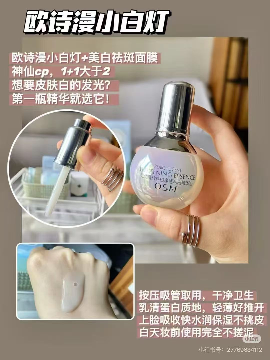 欧诗漫美白精华