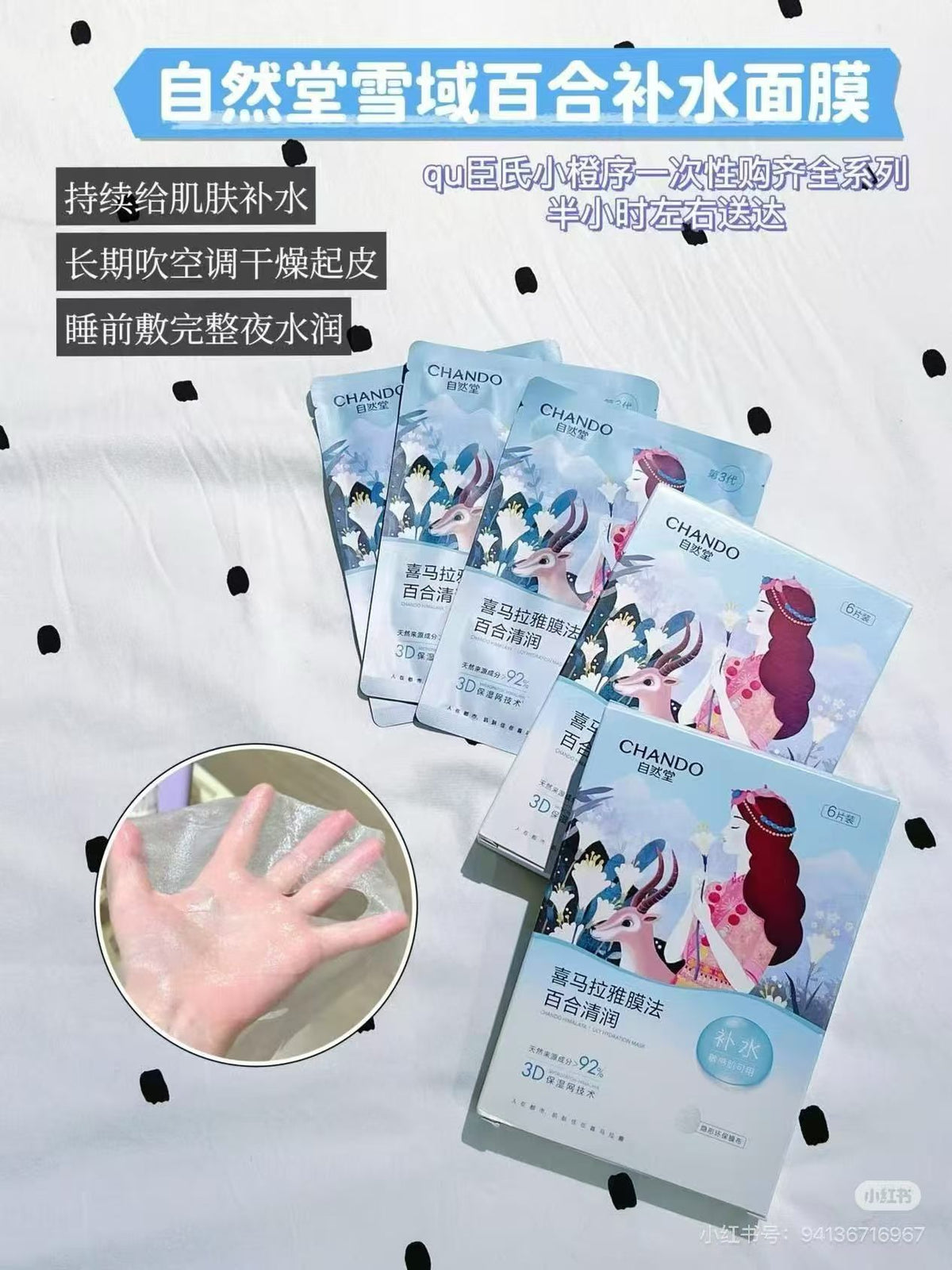 自然堂百合补水面膜/5片