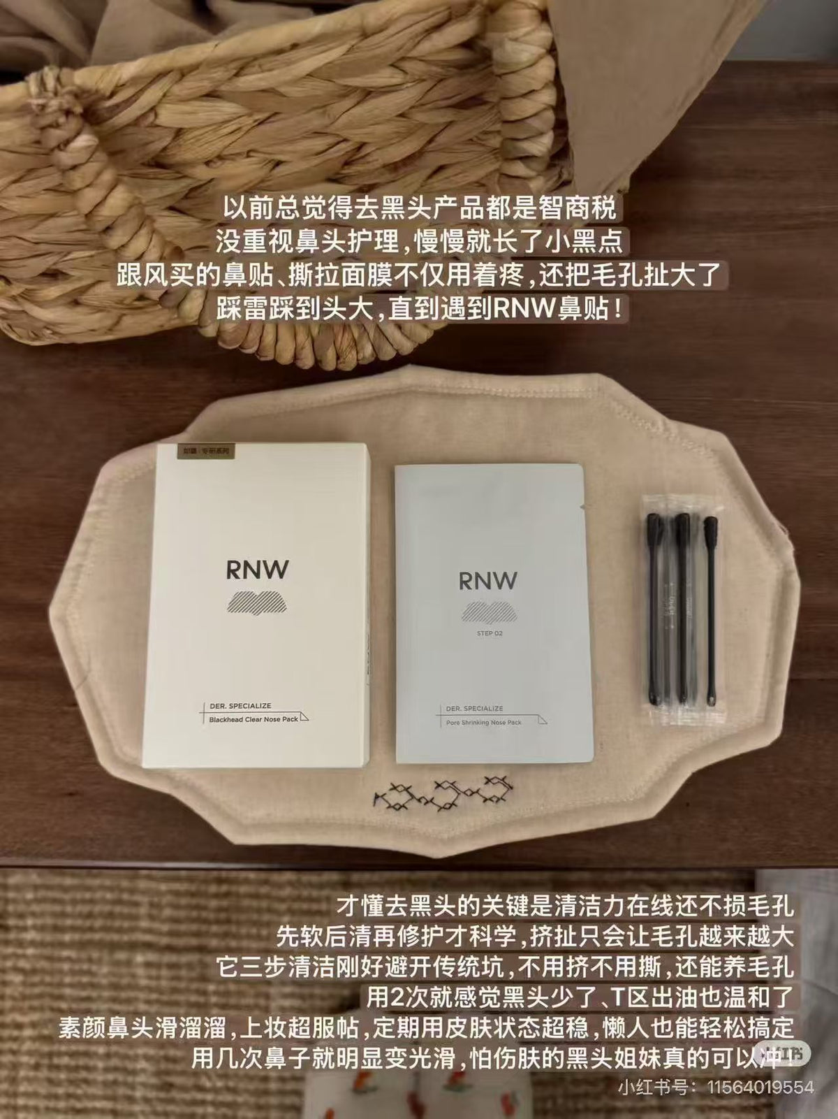 Rnw黑头贴