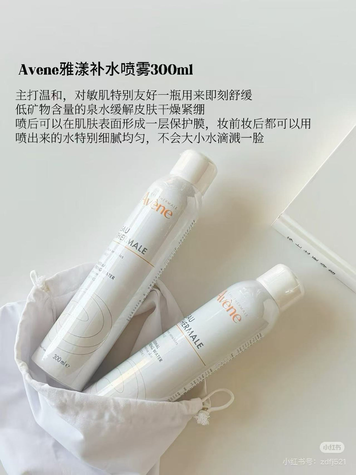 雅漾喷雾300ml