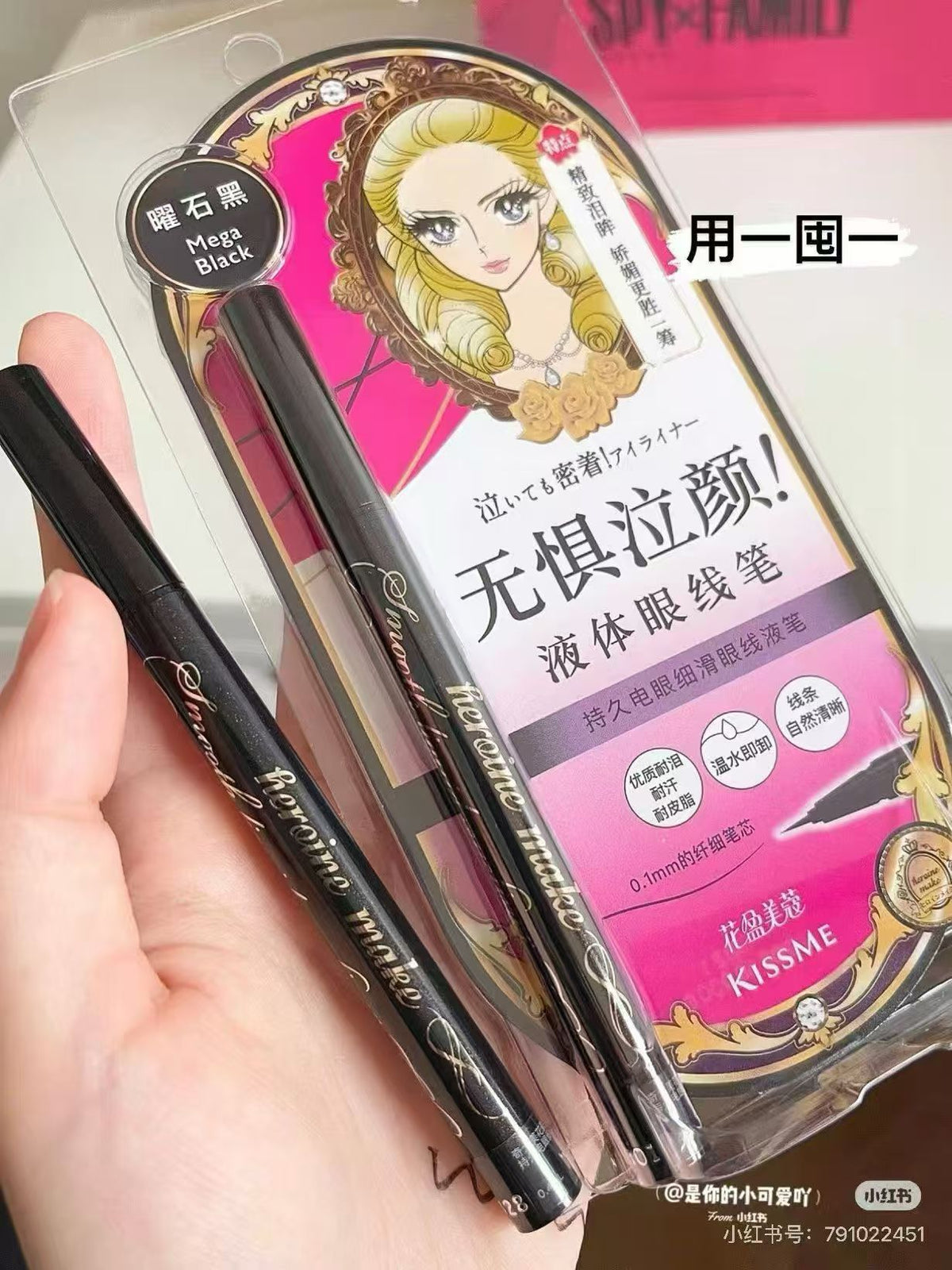 Kiss me 眼线笔