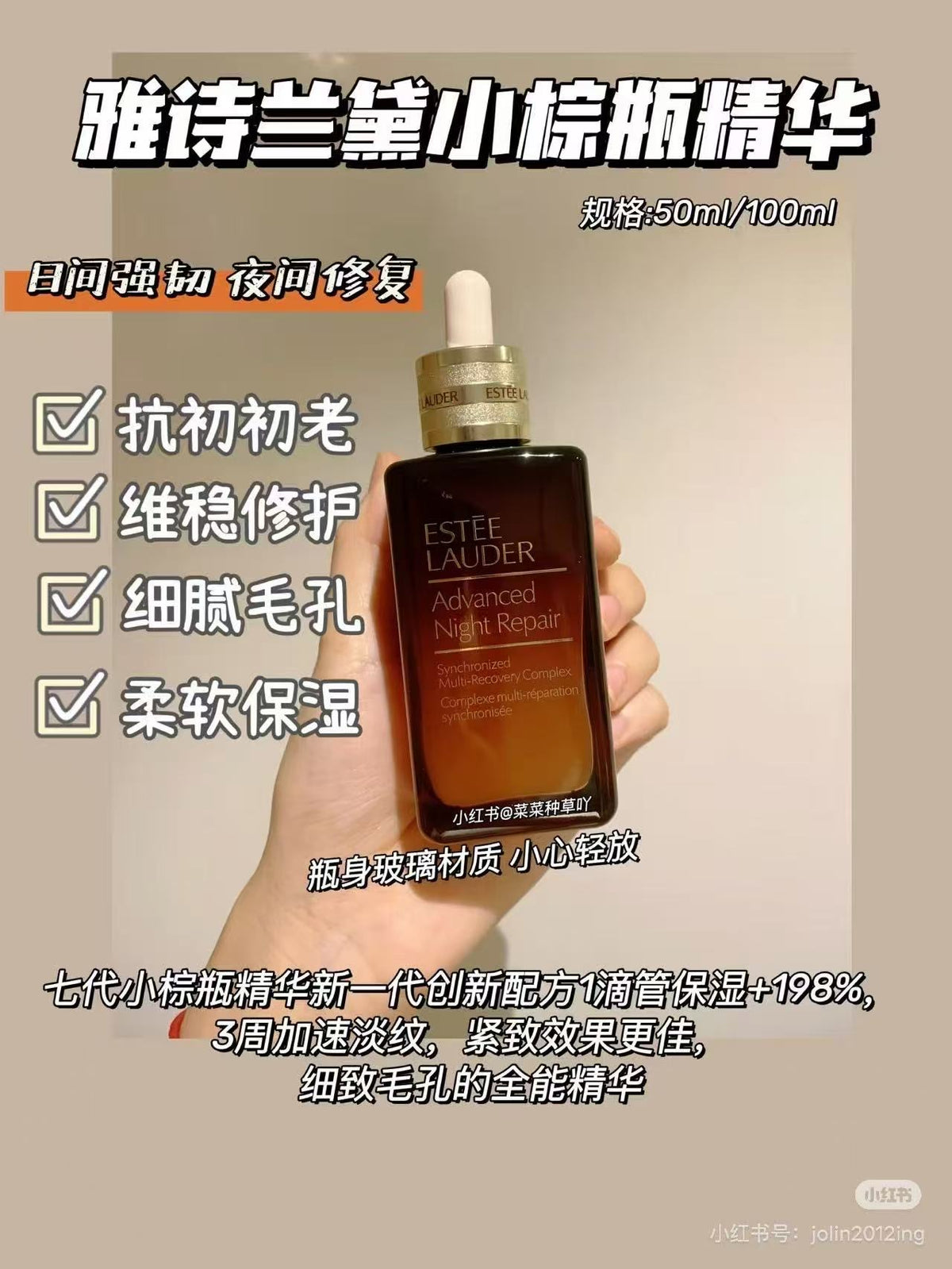 雅诗兰黛小棕瓶100ml