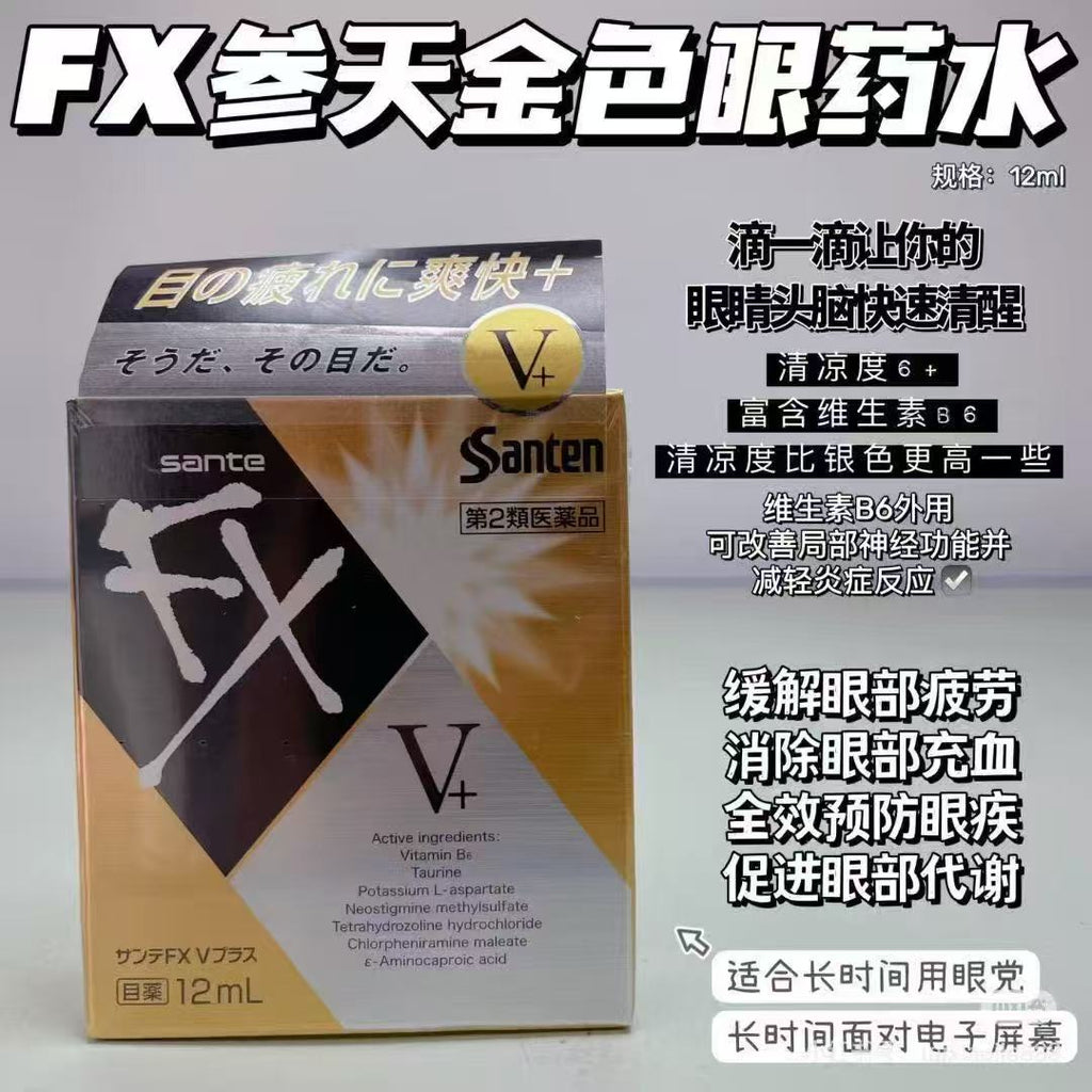 Fx金银眼药水
