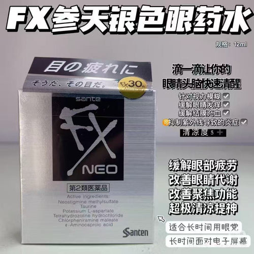 Fx金银眼药水