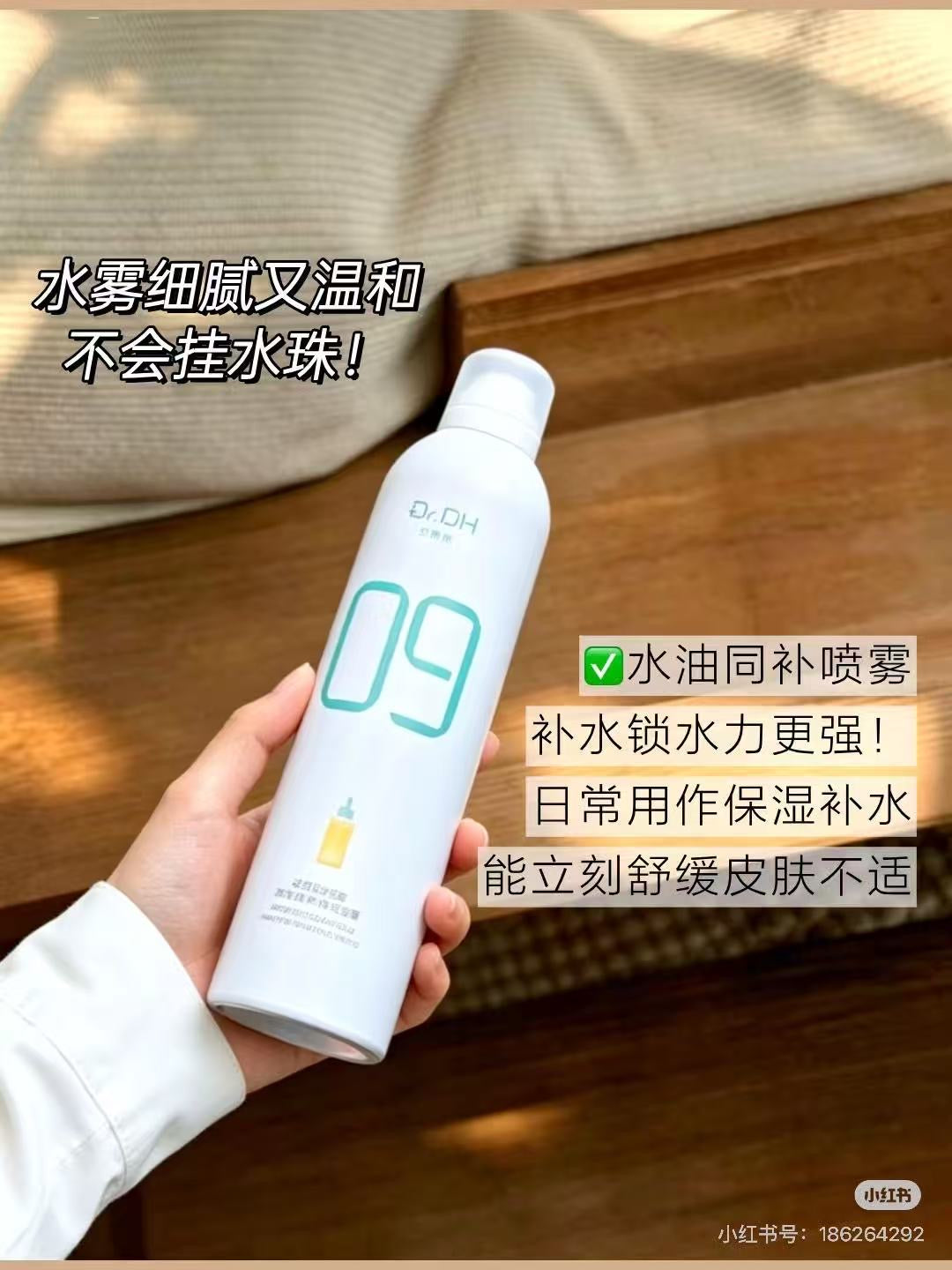 达肤妍水油喷雾300ml