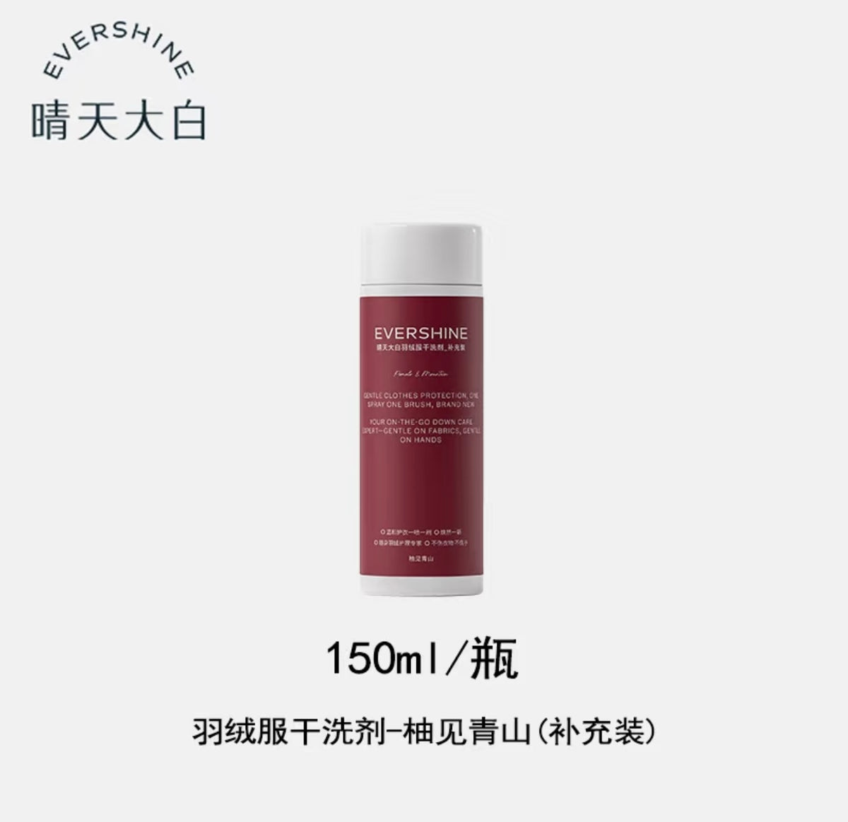 羽绒服清洁剂